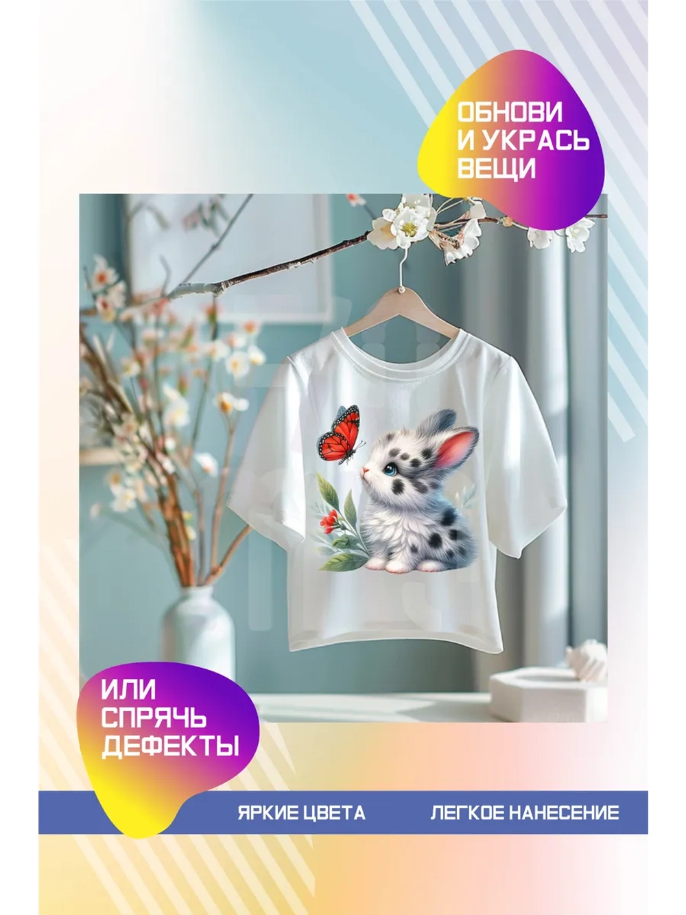 Термонаклейка на одежду, термопринт Кролик