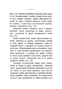 Очерки социальной юриспруденции | Офнер Юлиус