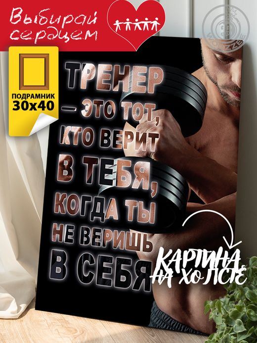 Kартина "Тренеру. Вид 1"