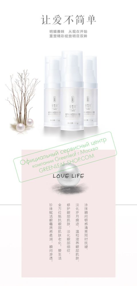 Крем вокруг глаз антивозрастной с жемчугом iLiFE, 15 мл.