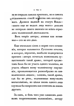 Сочинения князя В. Ф. Одоевского. Часть 1 | Одоевский Владимир Федорович