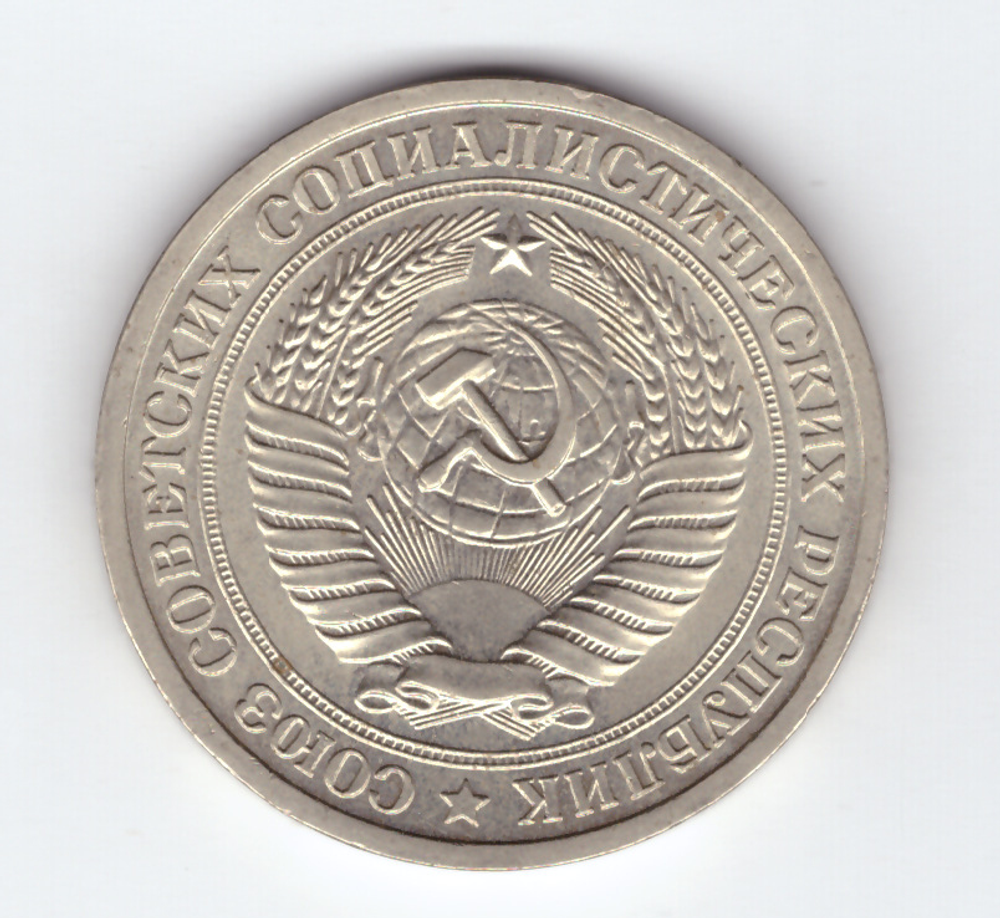 1 рубль 1964 года XF
