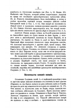 Толковый Апостол. Часть 3 | епископ Никанор