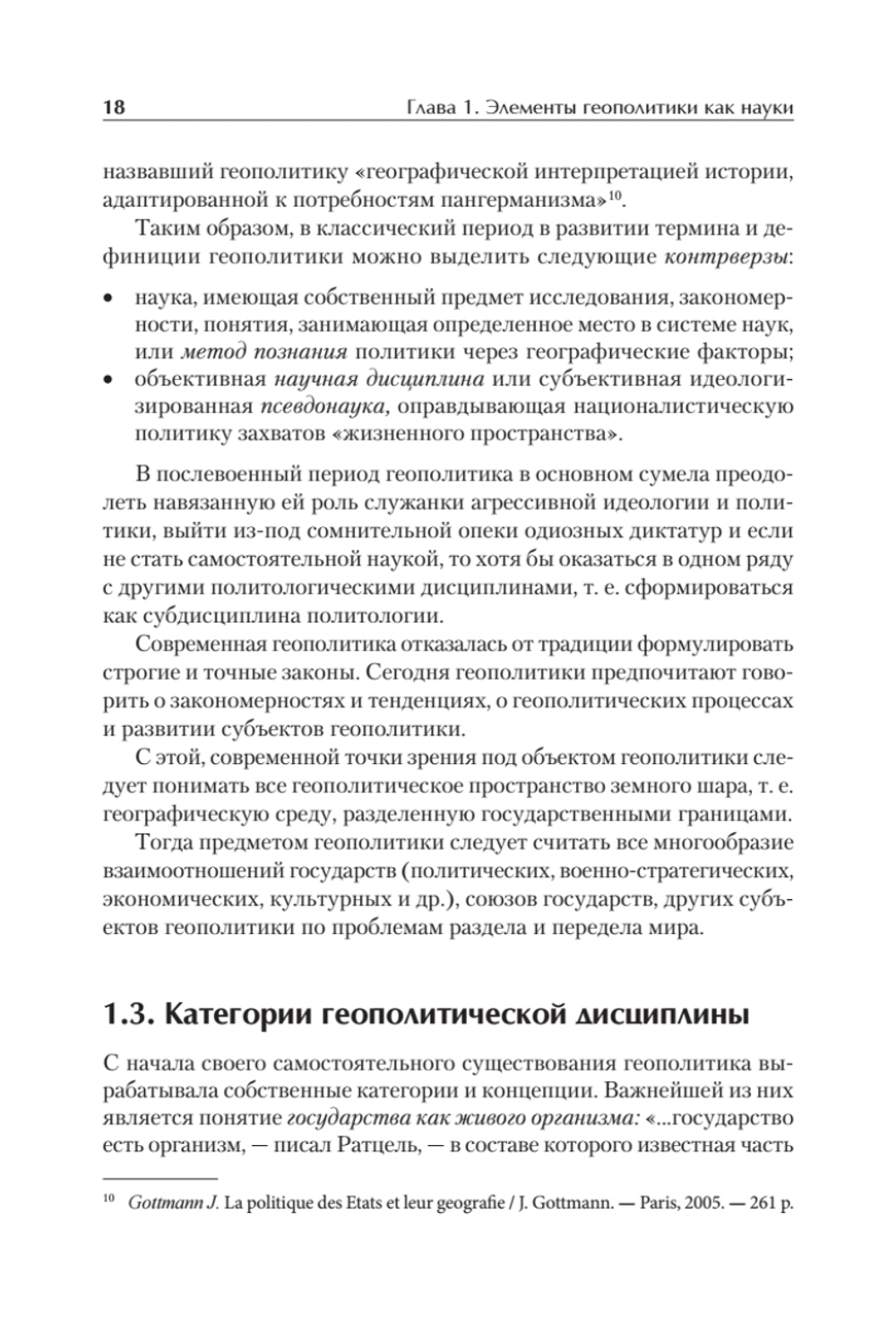 Структура геополитики. Учебник для вузов