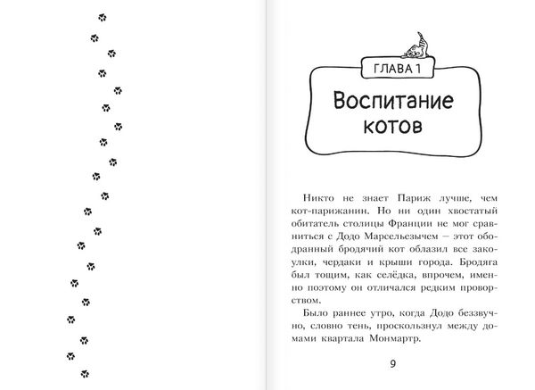 Коты-детективы. Кто подставил Жана Усача?