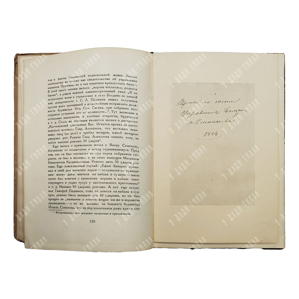 Щеголев П. Е. Пушкин и мужики. По неизданным материалам. [1928].