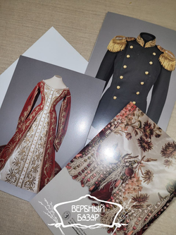 Набор открыток "Придворный костюм"