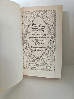 Синдбад-мореход