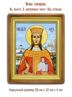 Мария Ясыня, Великая княгиня Владимирская. Икона на холсте.