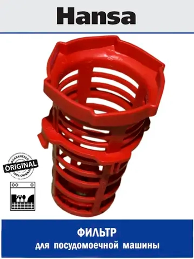 Фильтр для посудомоечной машины - 1047993