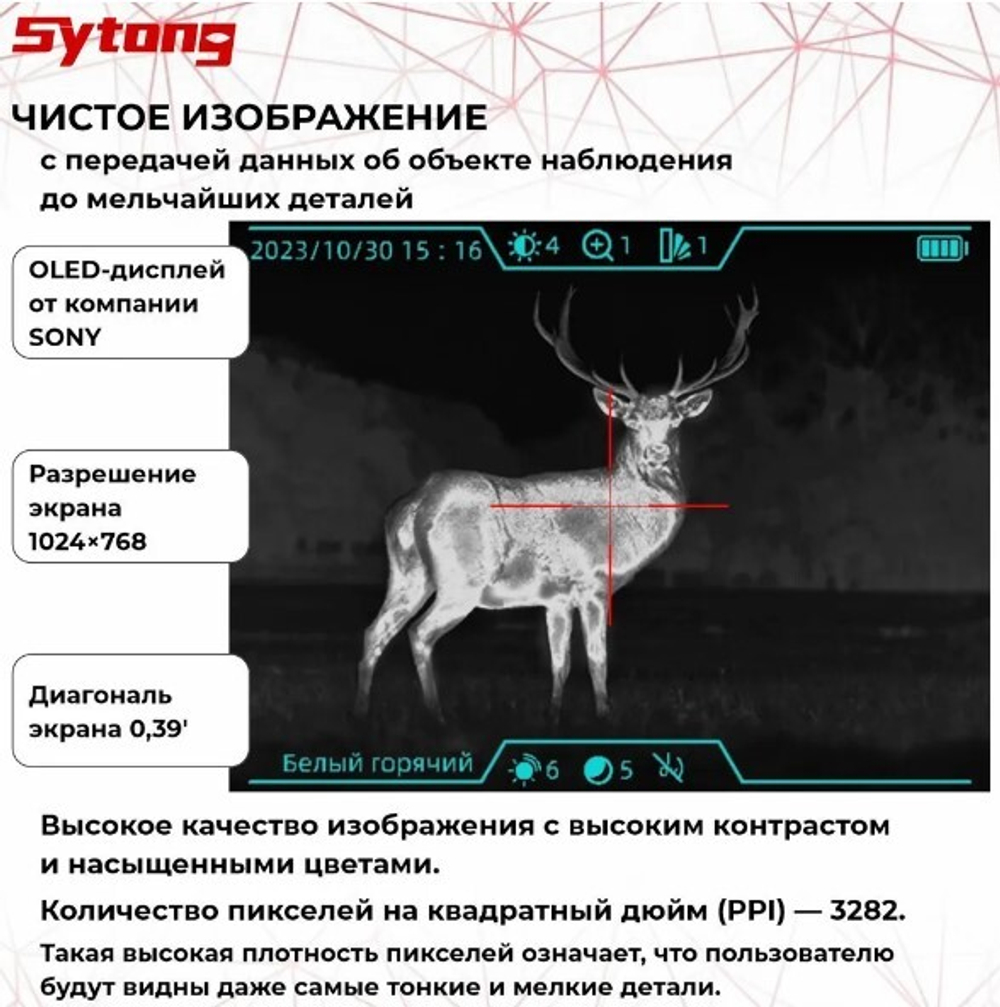 Прицел тепловизионный Sytong XLT02-19 (матрица 256*192, объектив 19мм)