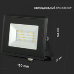 Прожектор светодиодный V-TAC, 20 Вт, 6500К, SKU 5948