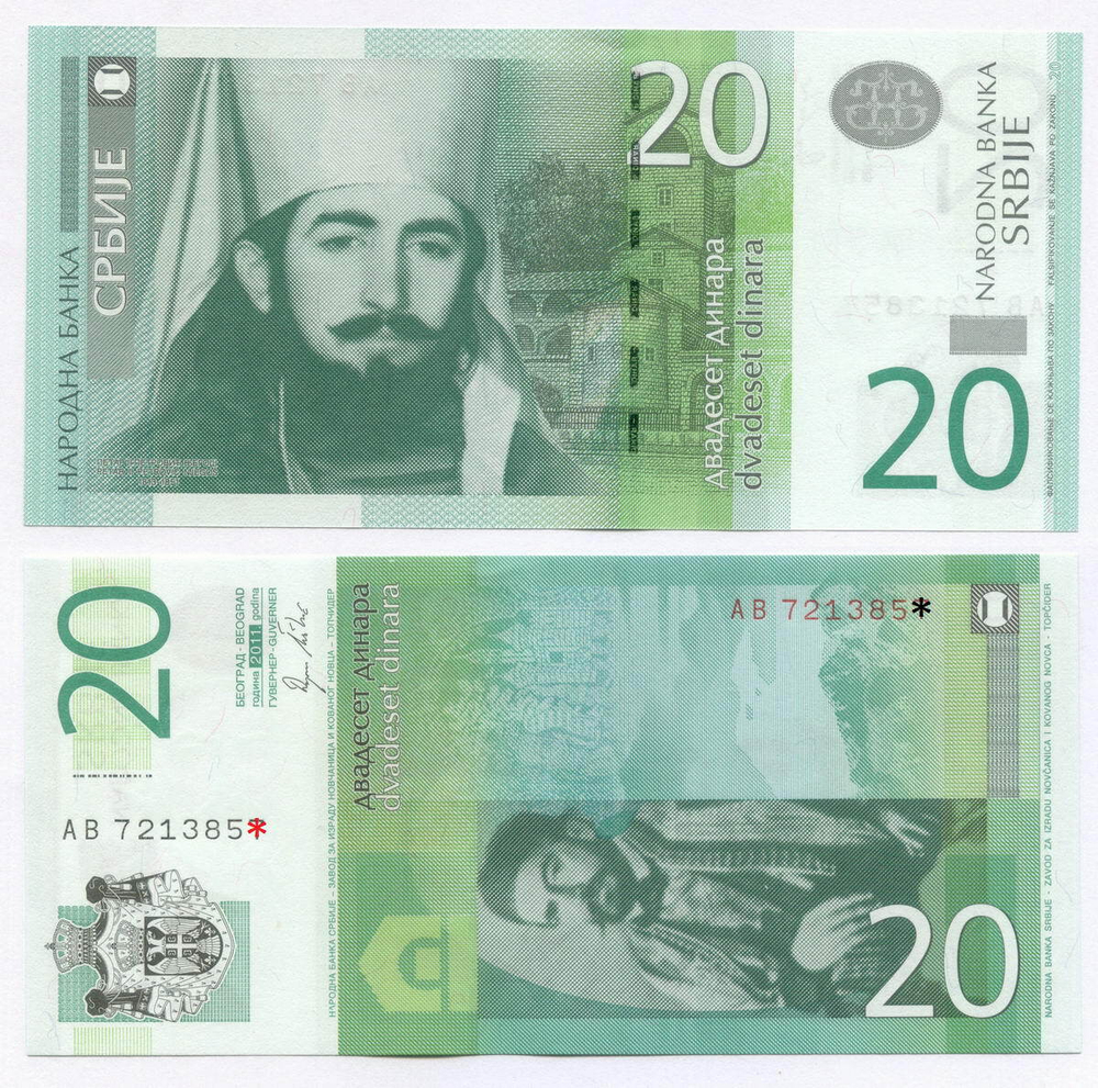 Банкнота Сербия 20 динаров 2013 год BB 7750358. UNC