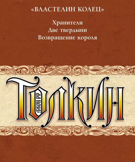 Книга Властелин Колец