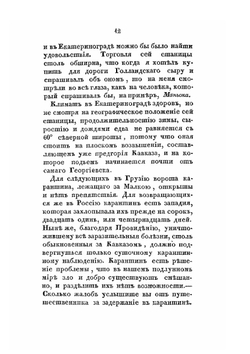 Шесть писем о Грузии и Кавказе | П. П. Зубов