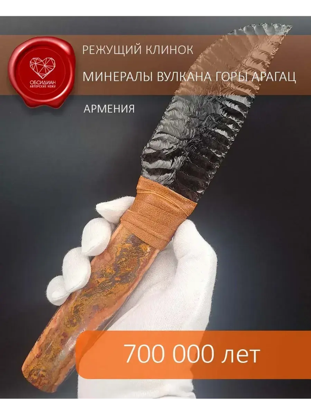 Обсидиановый нож с рукояткой из оникса от 27 см (под заказ)