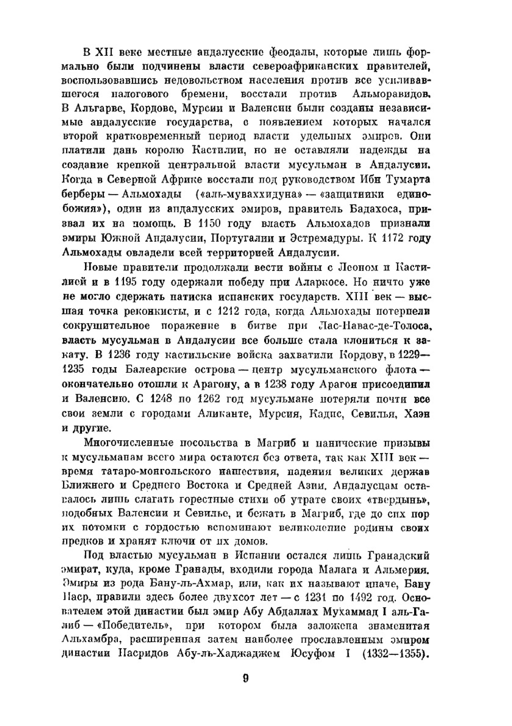 Средневековая андалусская проза | Ибн Туфейль; Ибн Хазм