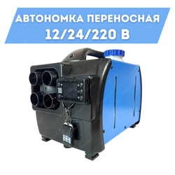 Автономный воздушный дизельный отопитель (сухой фен) 5 кВт 12В 24В с дистанционным запуском