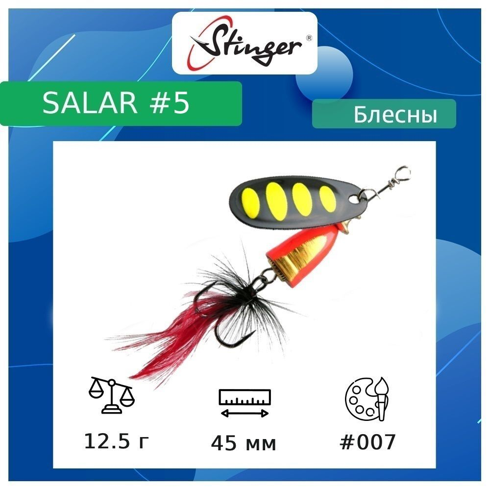 Блесна для рыбалки вертушка Salar #3 8,3гр #013