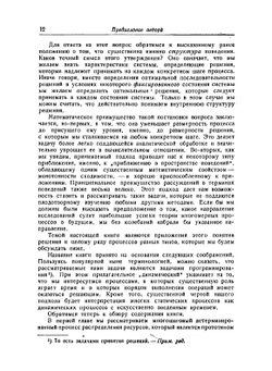 Динамическое программирование | Р. Беллман