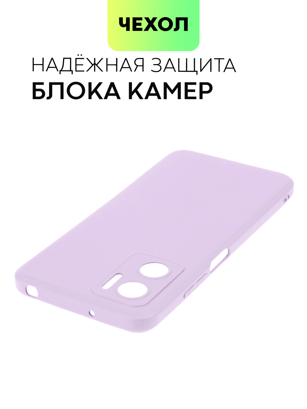 Чехол BROSCORP для Xiaomi Redmi 10 5G (арт. XM-R10(5G)-COLOURFUL-PURPLE)