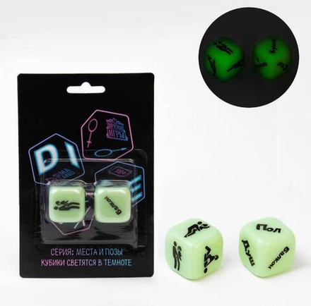 Кубики игральные для взрослых «Секс места и позы», 2 шт.