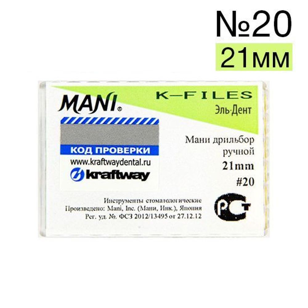 К-Files №20 21мм (6 шт.) Мани