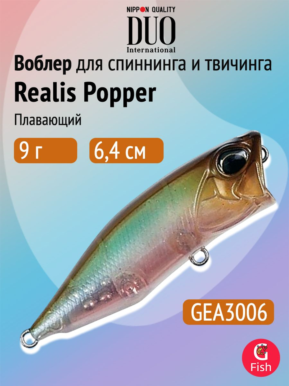 Воблер для рыбалки DUO Realis Popper 64F, ACC3008 Neo Pearl, 64 мм, 9 г, плавающий, поппер