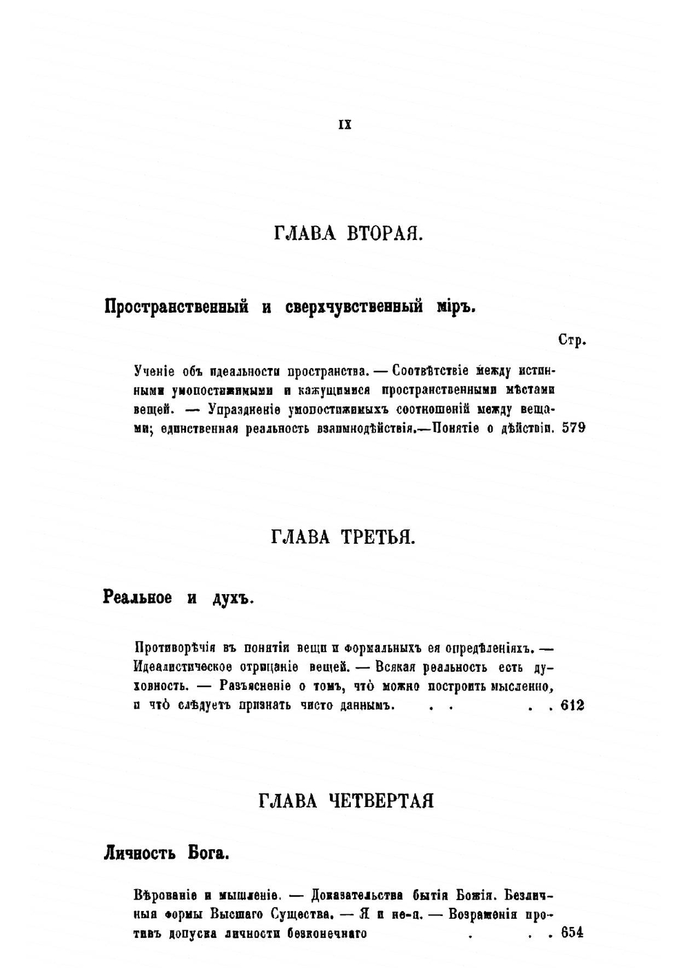 Микрокозм. Мысли о естестви бытовой истории человечества. Опыт антропологии | Лотце Рудольф Герман
