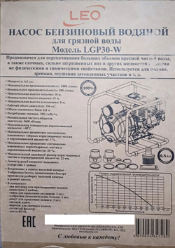 Насос бензиновый водный LEO LGP30-W