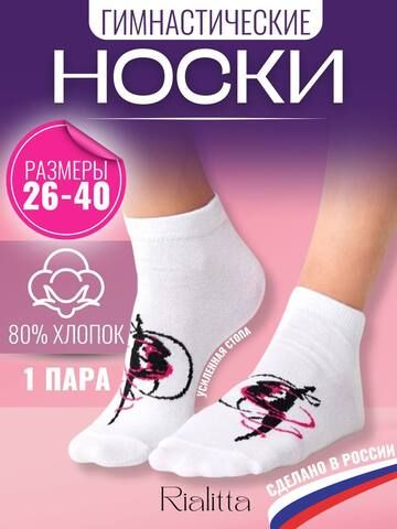 Носки с изображением гимнастки