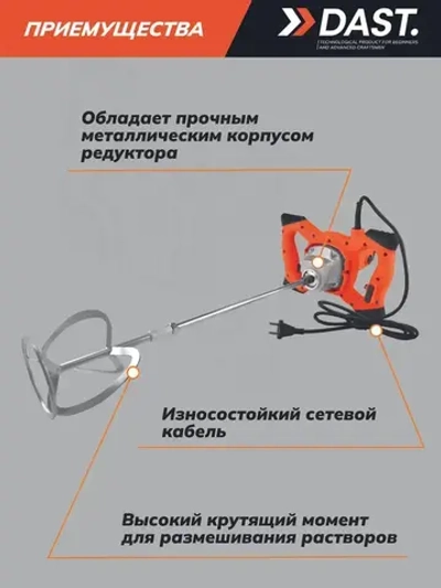 Миксер строительный электрический
