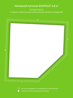 Натяжные потолки 2.7 м2, 0.8 м2