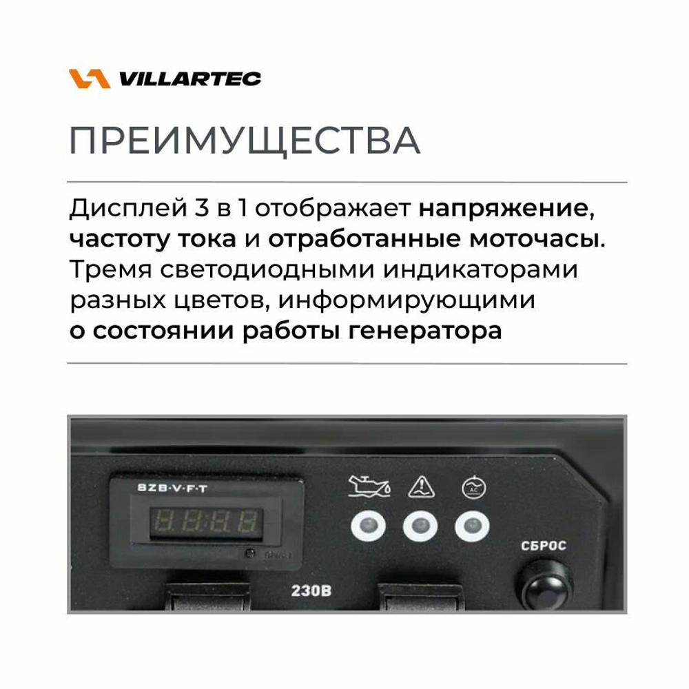 Генератор VILLARTEC GI328, 3200Вт, инверторный, воздушный, время работы 7ч, счётчик моточасов