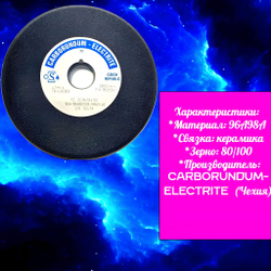 CARBORUNDUM ELECTRITE 200х10/3х32 Абразивный заточной круг (сэндвич) двухслойный для заточки ленточных пил