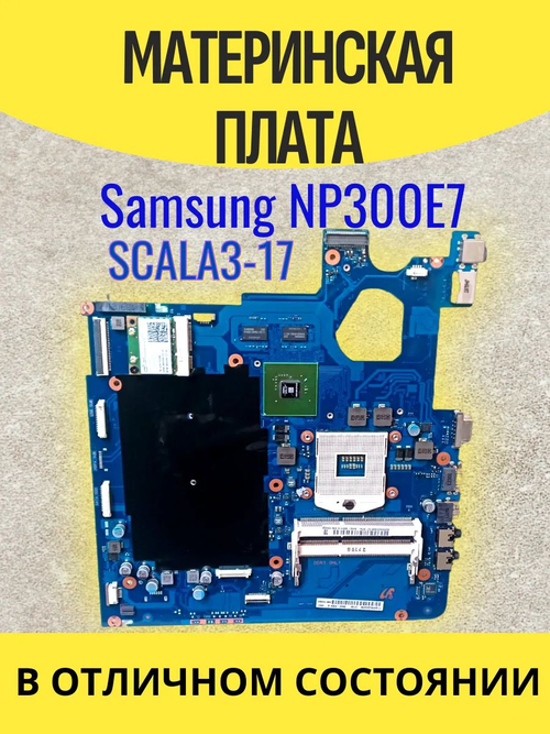 Материнская плата Scala3-17 для Samsung Np300E7Z