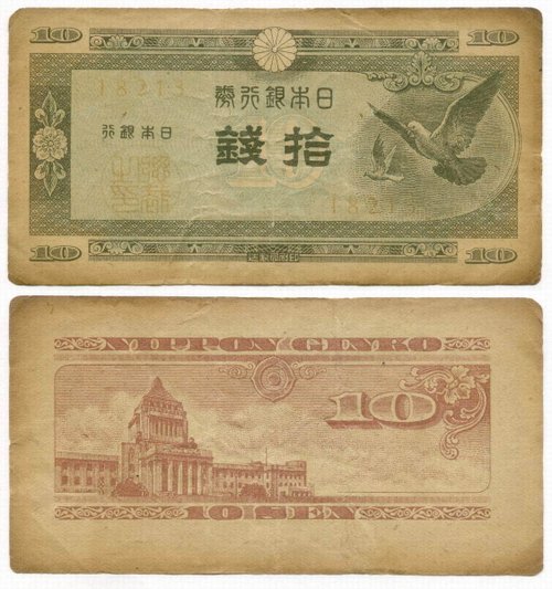 Банкнота Япония 10 сен 1947 год. № 18213. F