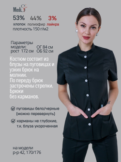 Костюм медицинский женский | Бл-334 + Б-110 клеон экстра