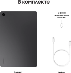 Планшет Samsung Galaxy Tab A9+ SM-X216B 695 (2.2) 8C RAM8Gb ROM128Gb 11" LCD 1920x1200 5G Android 13 серый 8Mpix 5Mpix BT WiFi microSD 1Tb 7040mAh 7hr