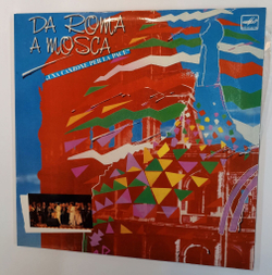 Винтажная виниловая пластинка LP Сборник Da Roma A Mosca 2LP (СССР 1987)