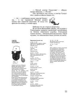 Румяные щеки | С. Прокофьева; Г. Сапгир; В. Гришин