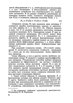Методы распознавания и их применение | Н.Г. Загоруйко