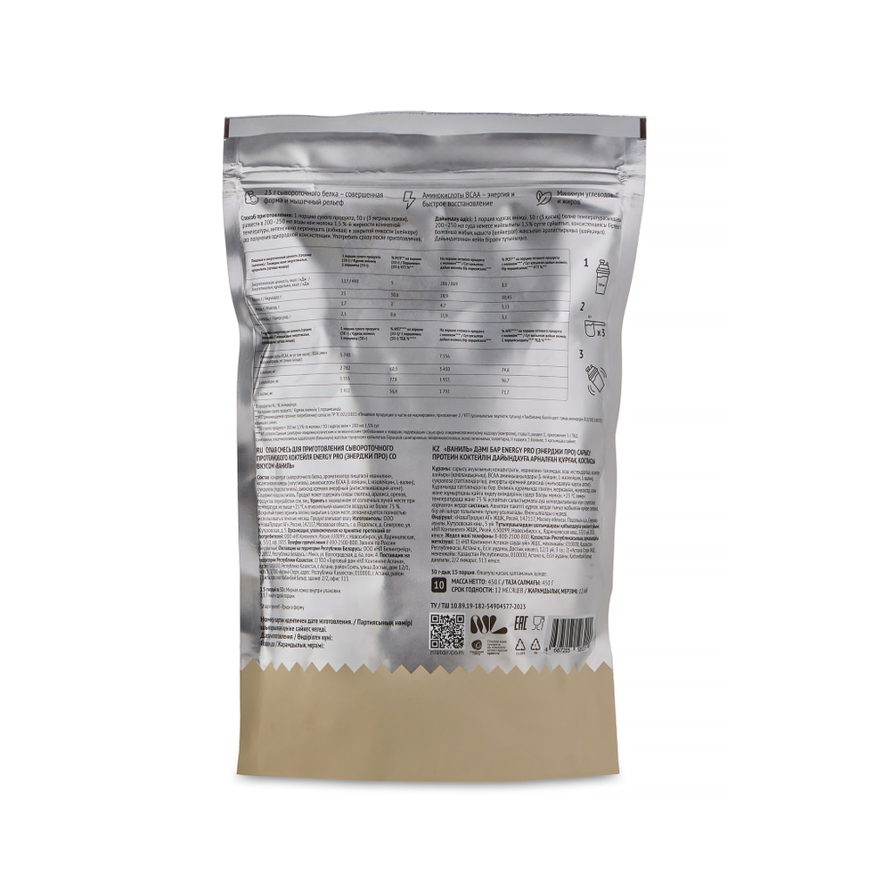 Energy PRO Whey Protein Протеин с BCAA "Ваниль" 450гр, 15 порций