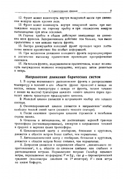 Справочник метеоролога ВВС РККА | В.А. Шталь