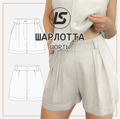 Шорты ШАРЛОТТА