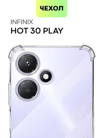 Чехол BROSCORP для Infinix Hot 30 Play (арт. INF-H30PLAY-HARD-TPU-TRANSPARENT)