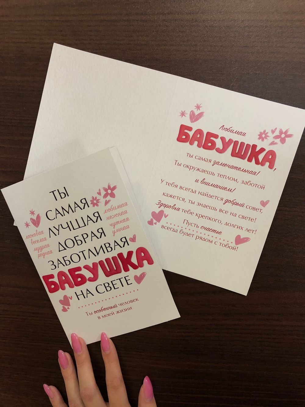 ОТКРЫТКА "Любимая бабушка"