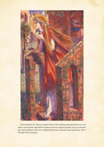 Мистерии Магдалины