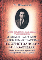 Комплект трудов Гермогена Ивановича Шиманского (в 5-ти томах)