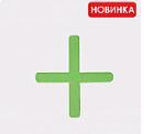Крестики д/кафеля 2,0мм  в уп.1000шт./338-2010
